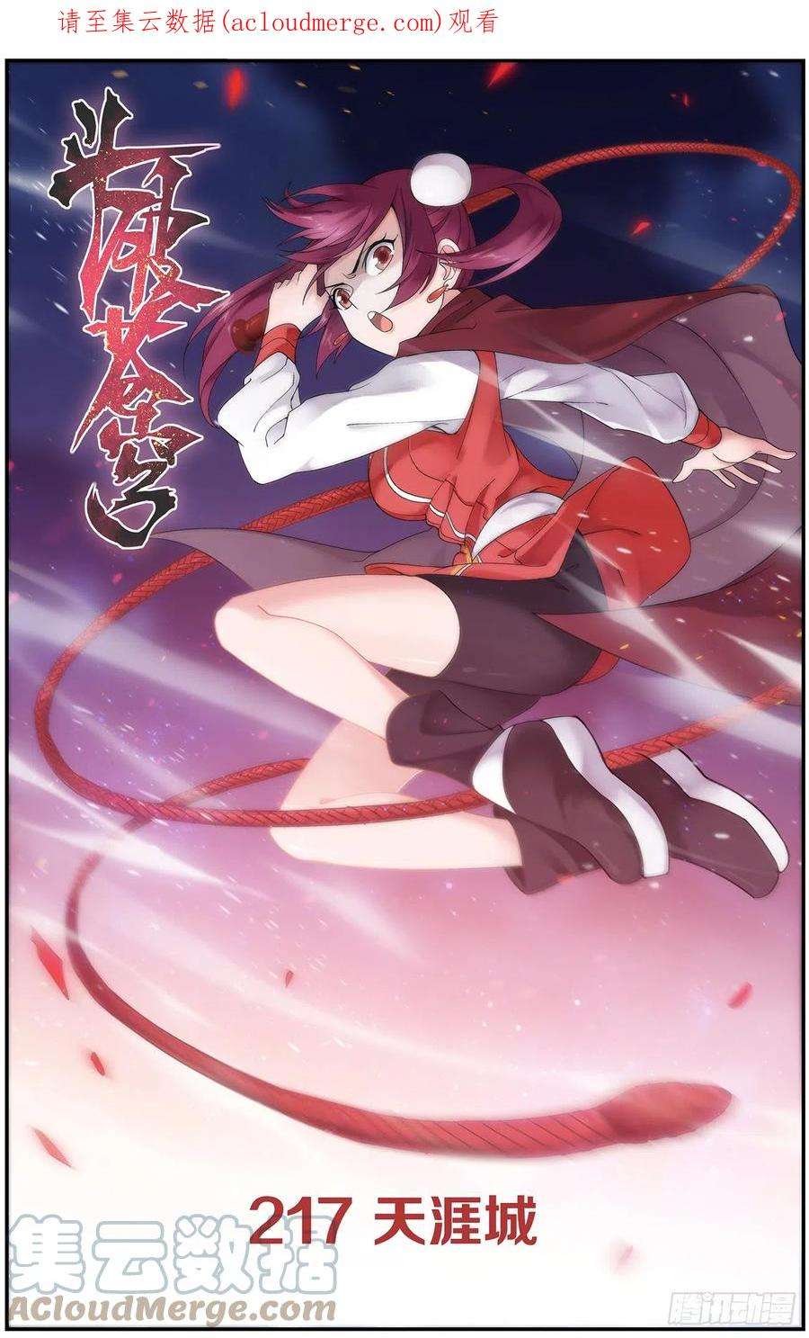 斗破苍穹217话 天涯城