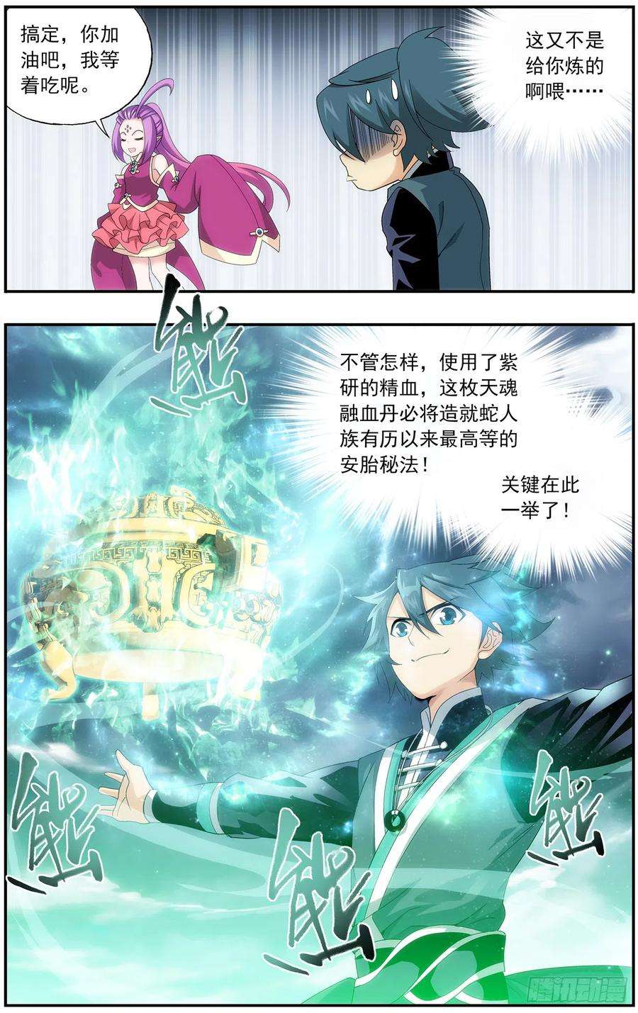 斗破苍穹217话 天涯城