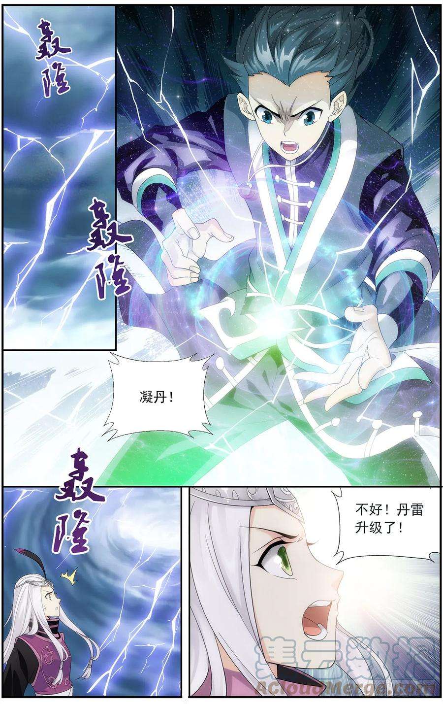 斗破苍穹217话 天涯城