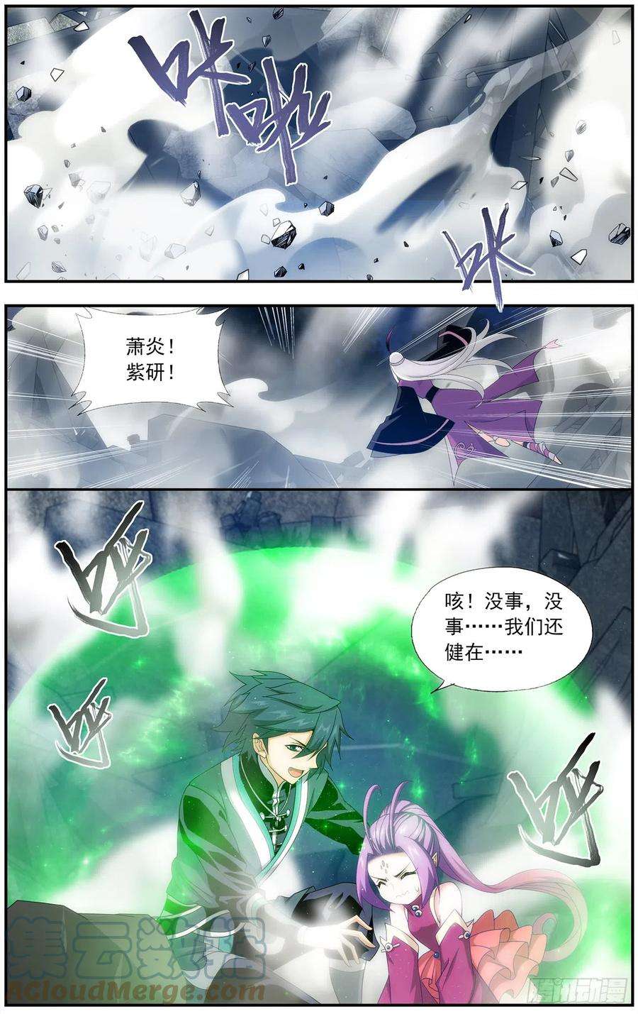 斗破苍穹217话 天涯城