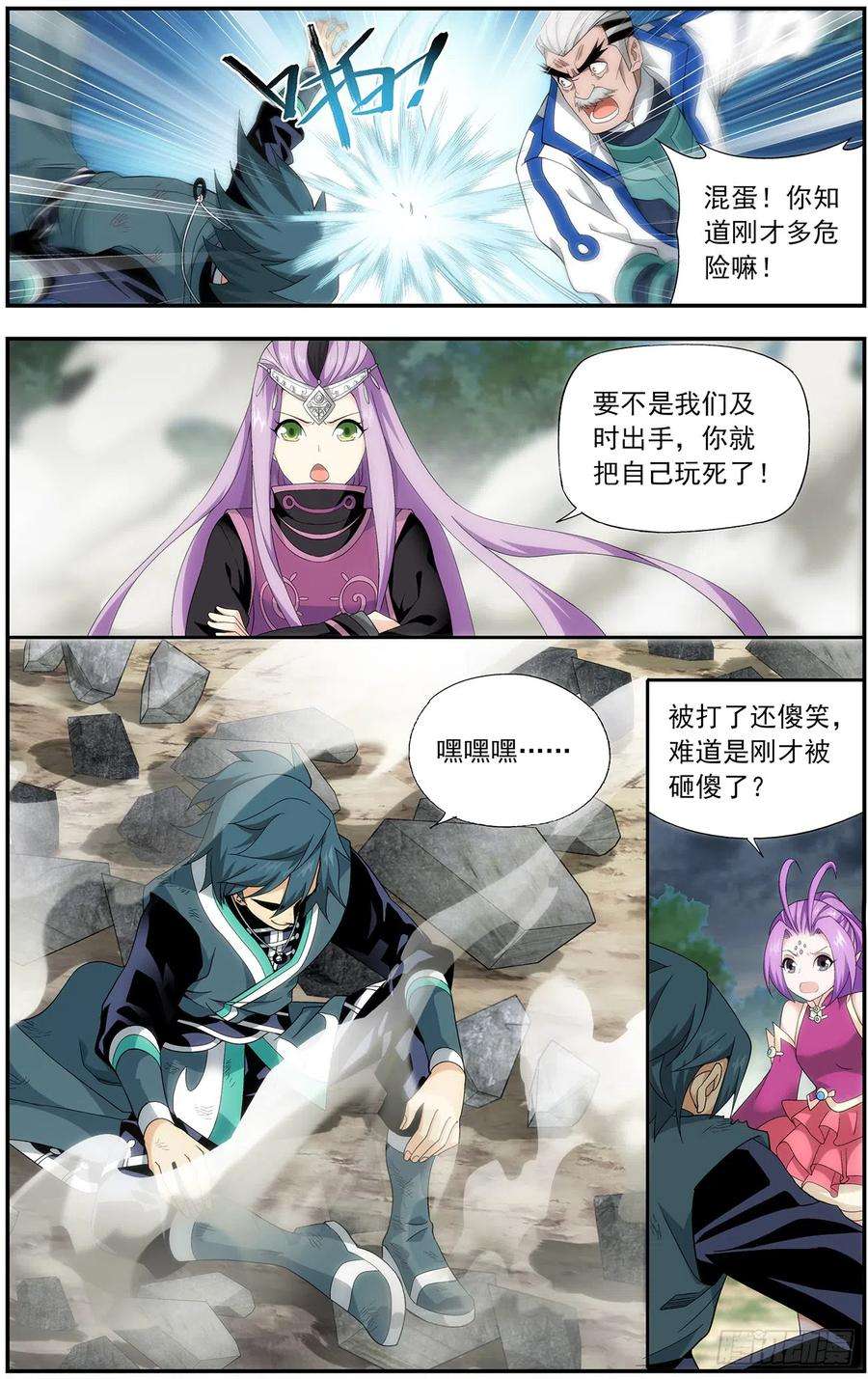 斗破苍穹217话 天涯城