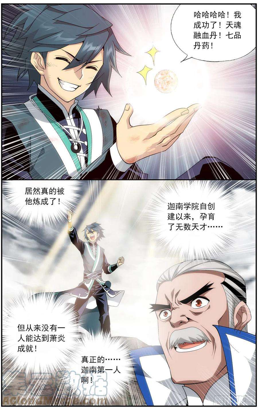 斗破苍穹217话 天涯城