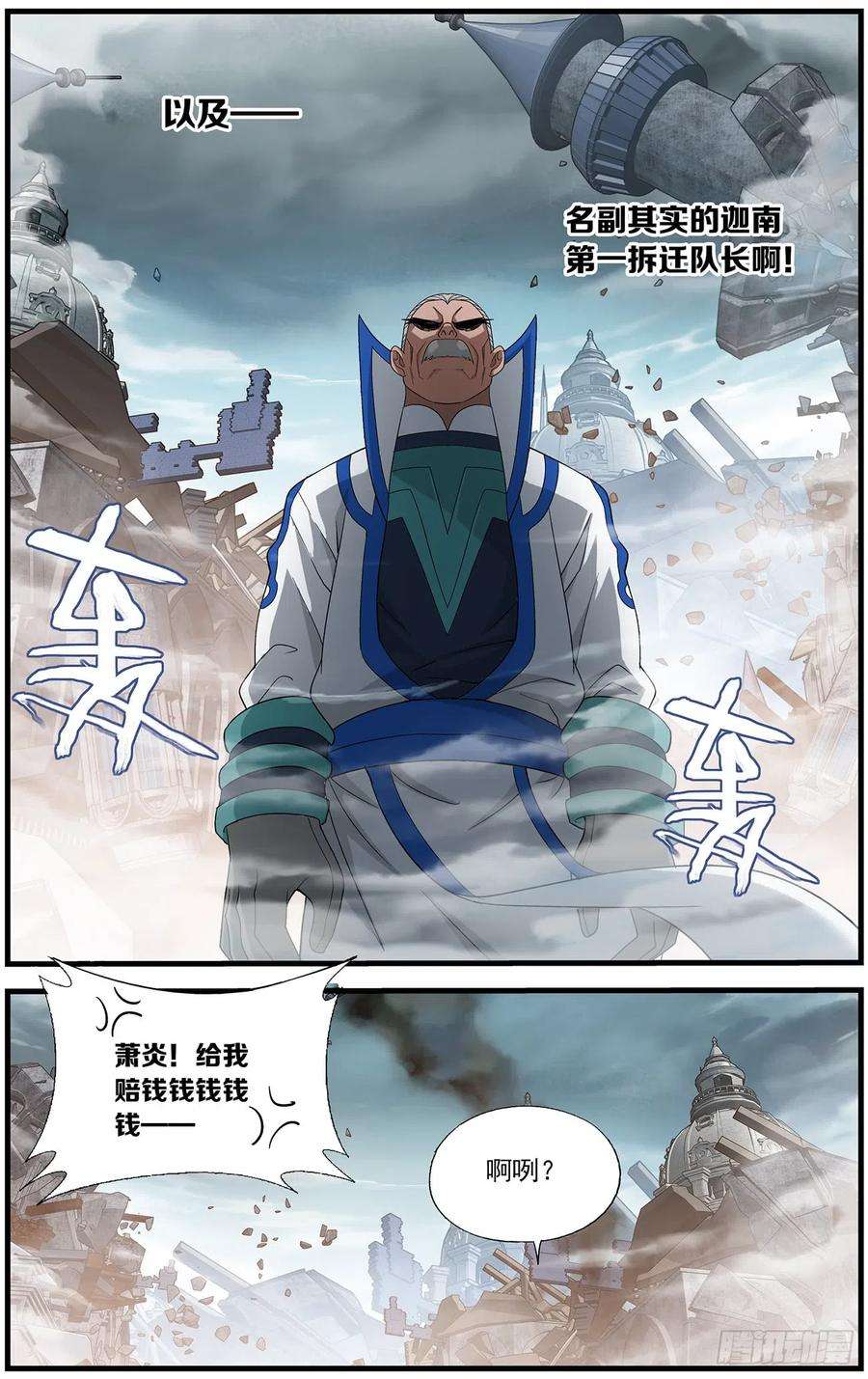 斗破苍穹217话 天涯城