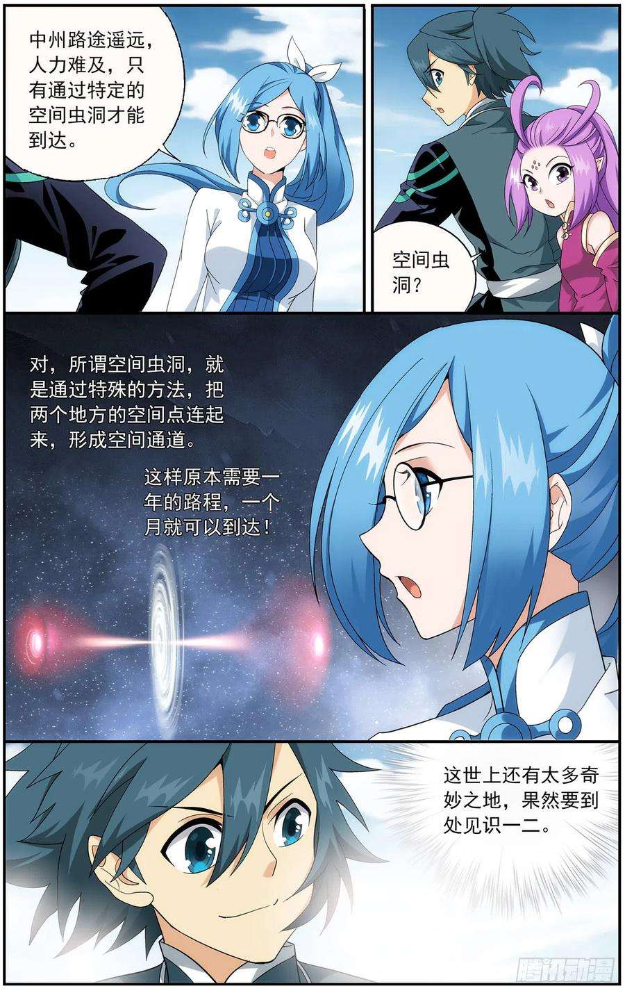 斗破苍穹217话 天涯城