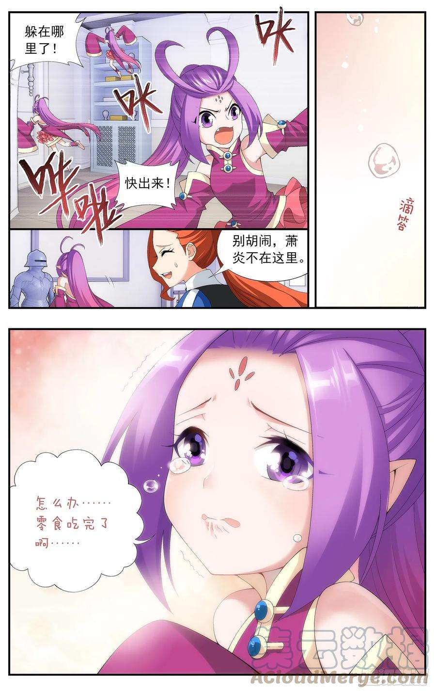 斗破苍穹217话 天涯城