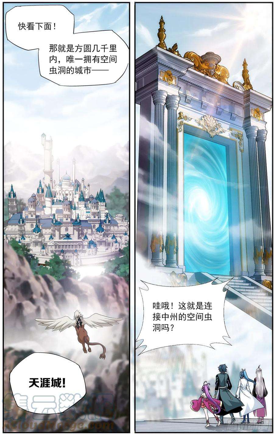 斗破苍穹217话 天涯城