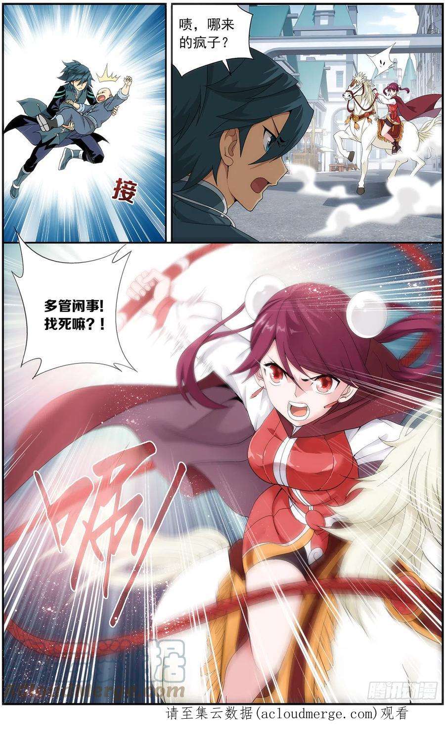 斗破苍穹217话 天涯城