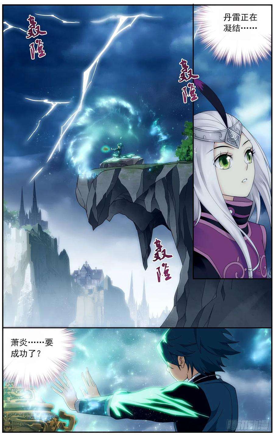 斗破苍穹217话 天涯城