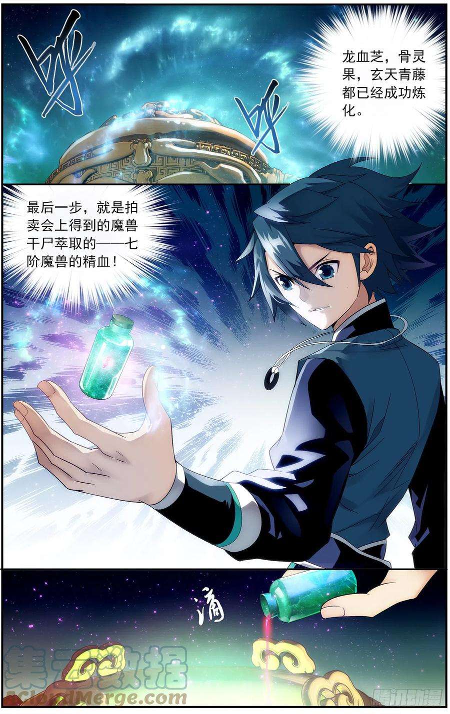 斗破苍穹217话 天涯城