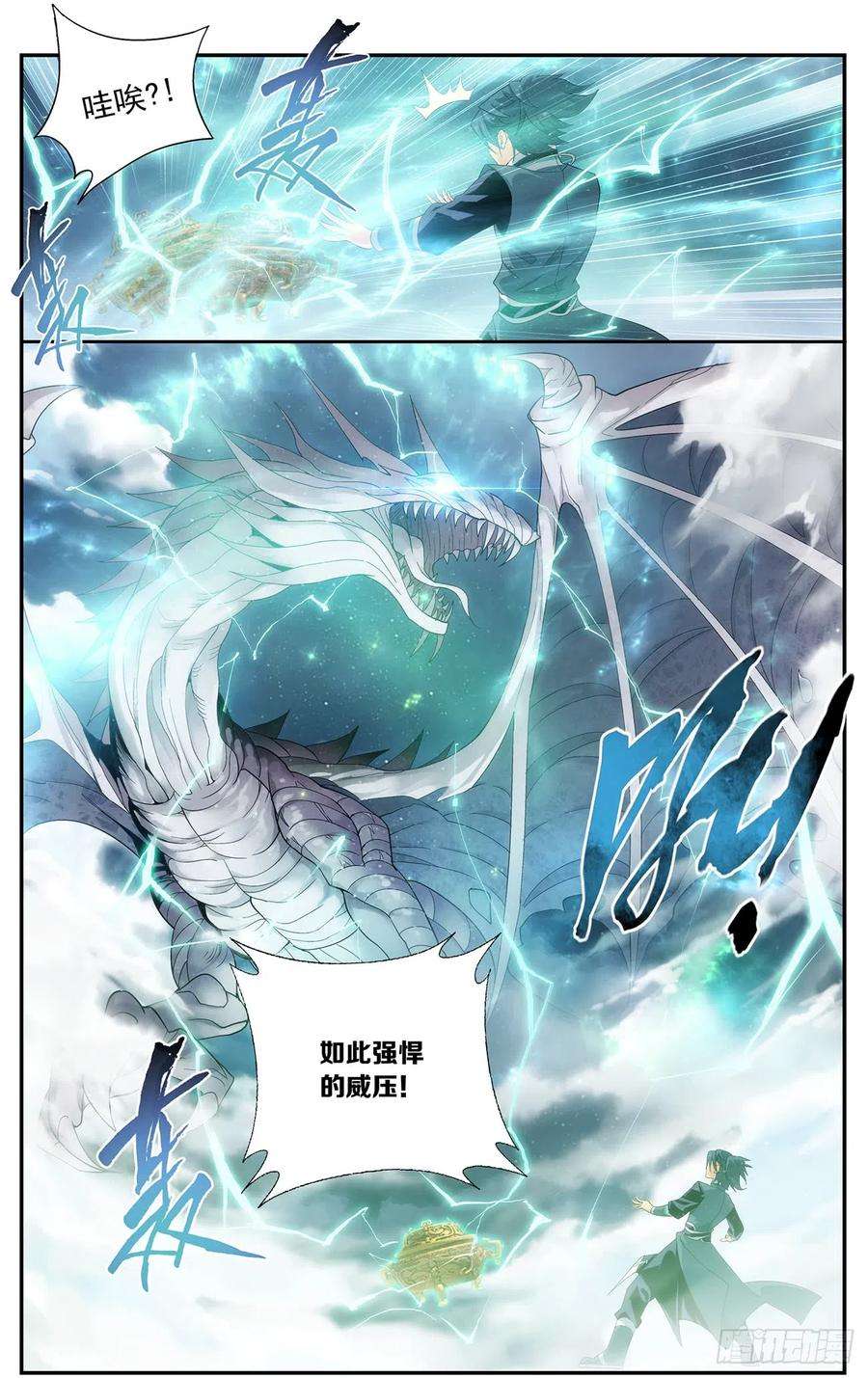 斗破苍穹217话 天涯城
