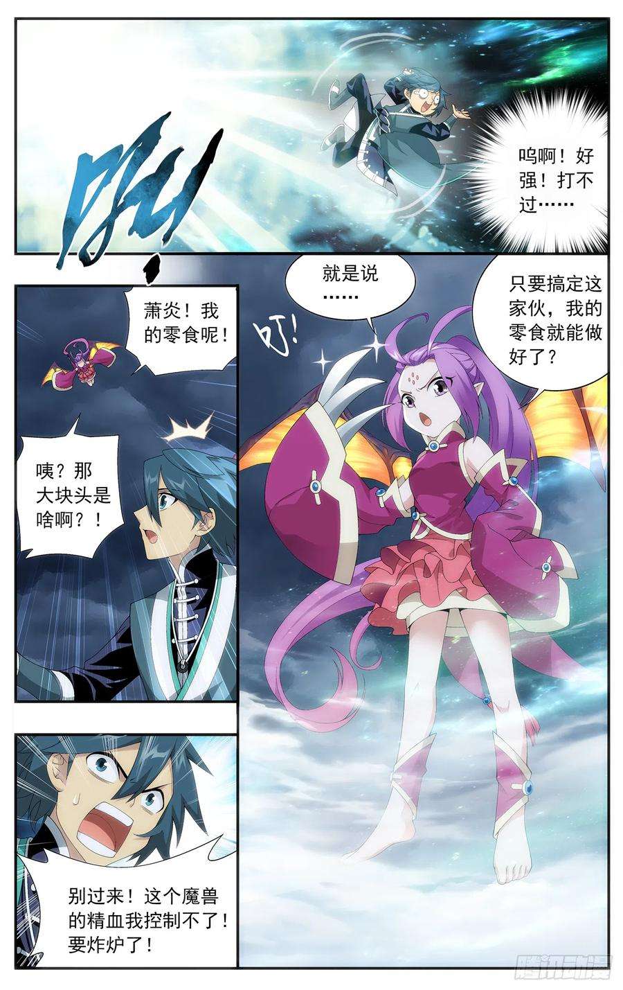 斗破苍穹217话 天涯城