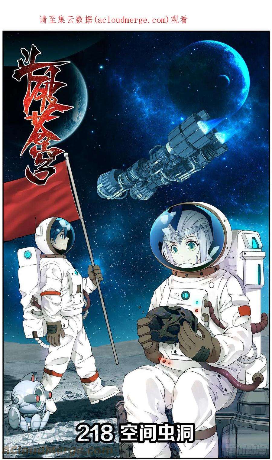 斗破苍穹218话 空间虫洞