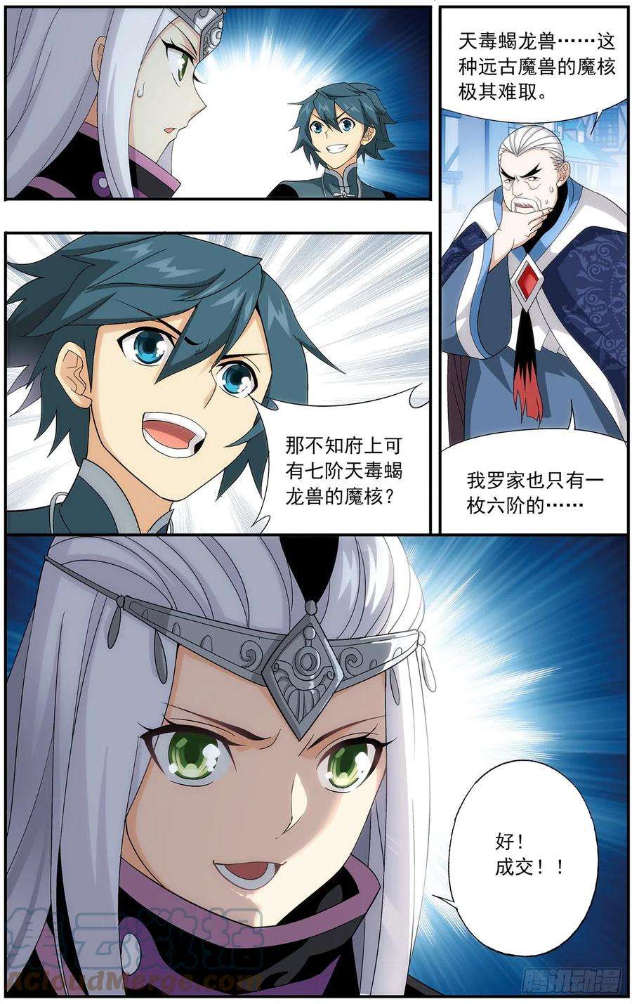 斗破苍穹218话 空间虫洞