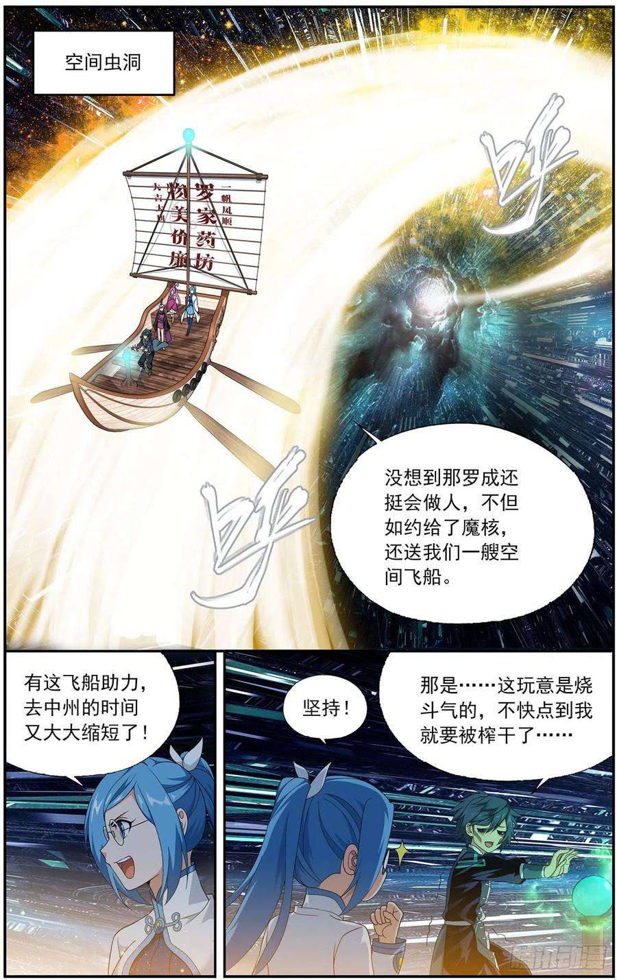 斗破苍穹218话 空间虫洞