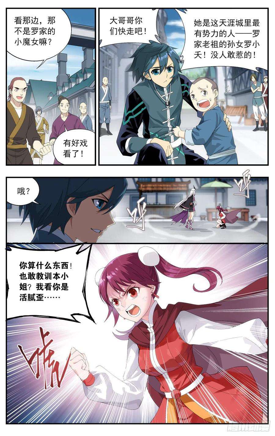 斗破苍穹218话 空间虫洞