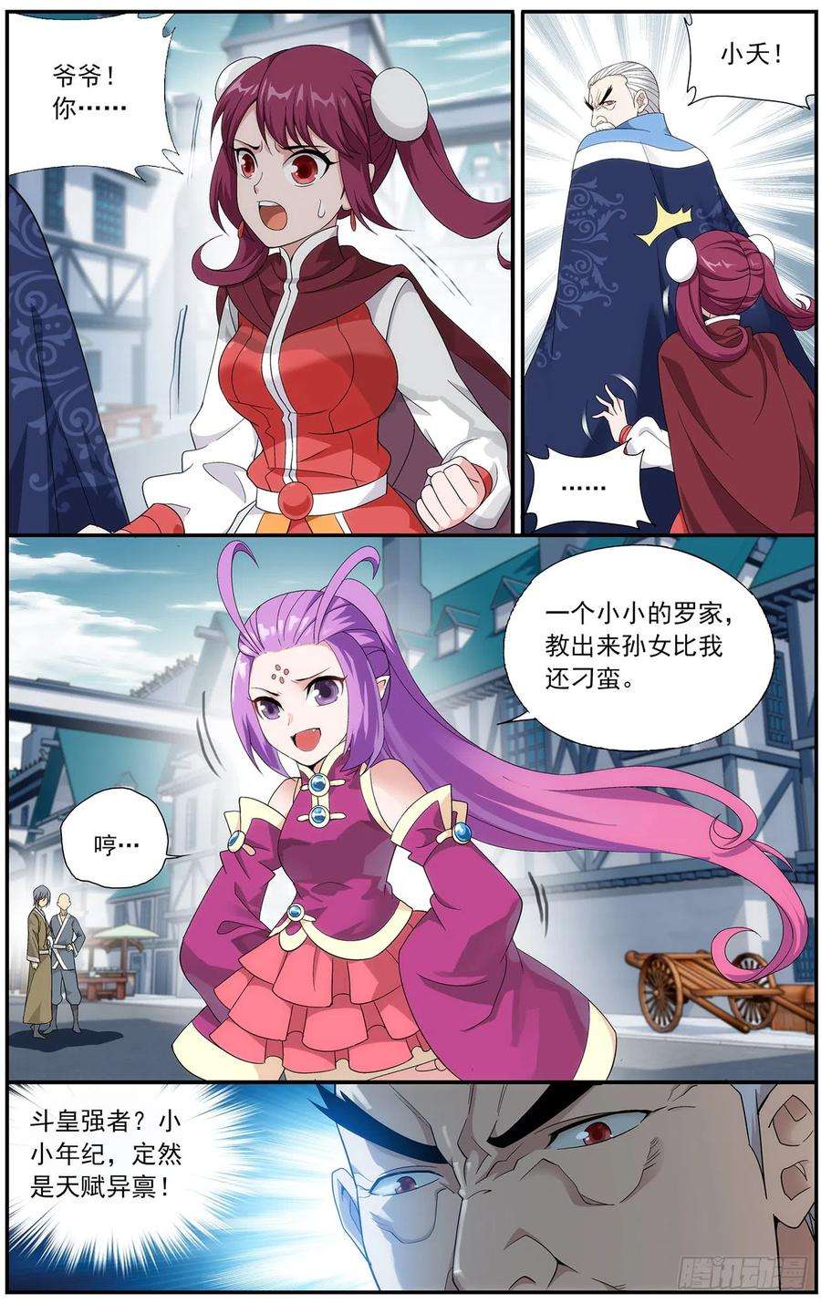 斗破苍穹218话 空间虫洞