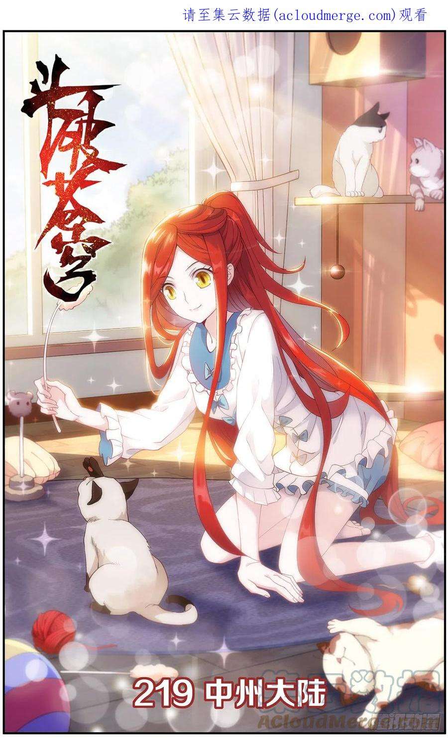 斗破苍穹219话 中州大陆