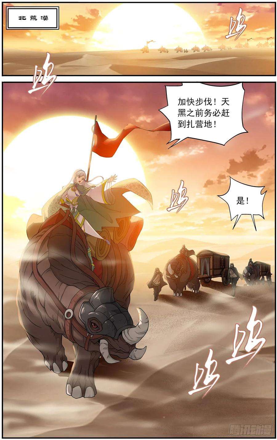 斗破苍穹219话 中州大陆