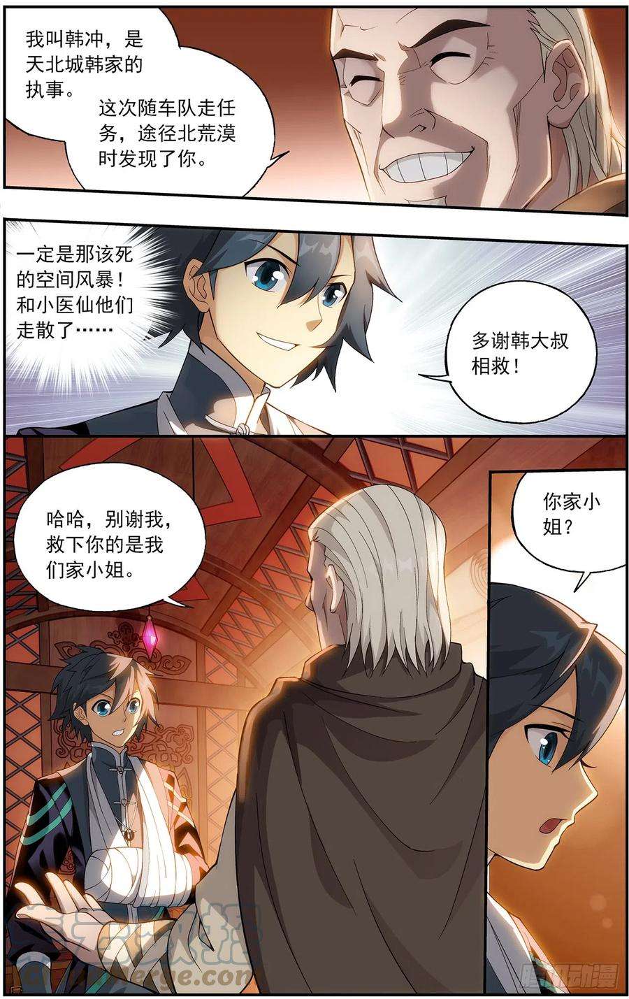 斗破苍穹219话 中州大陆