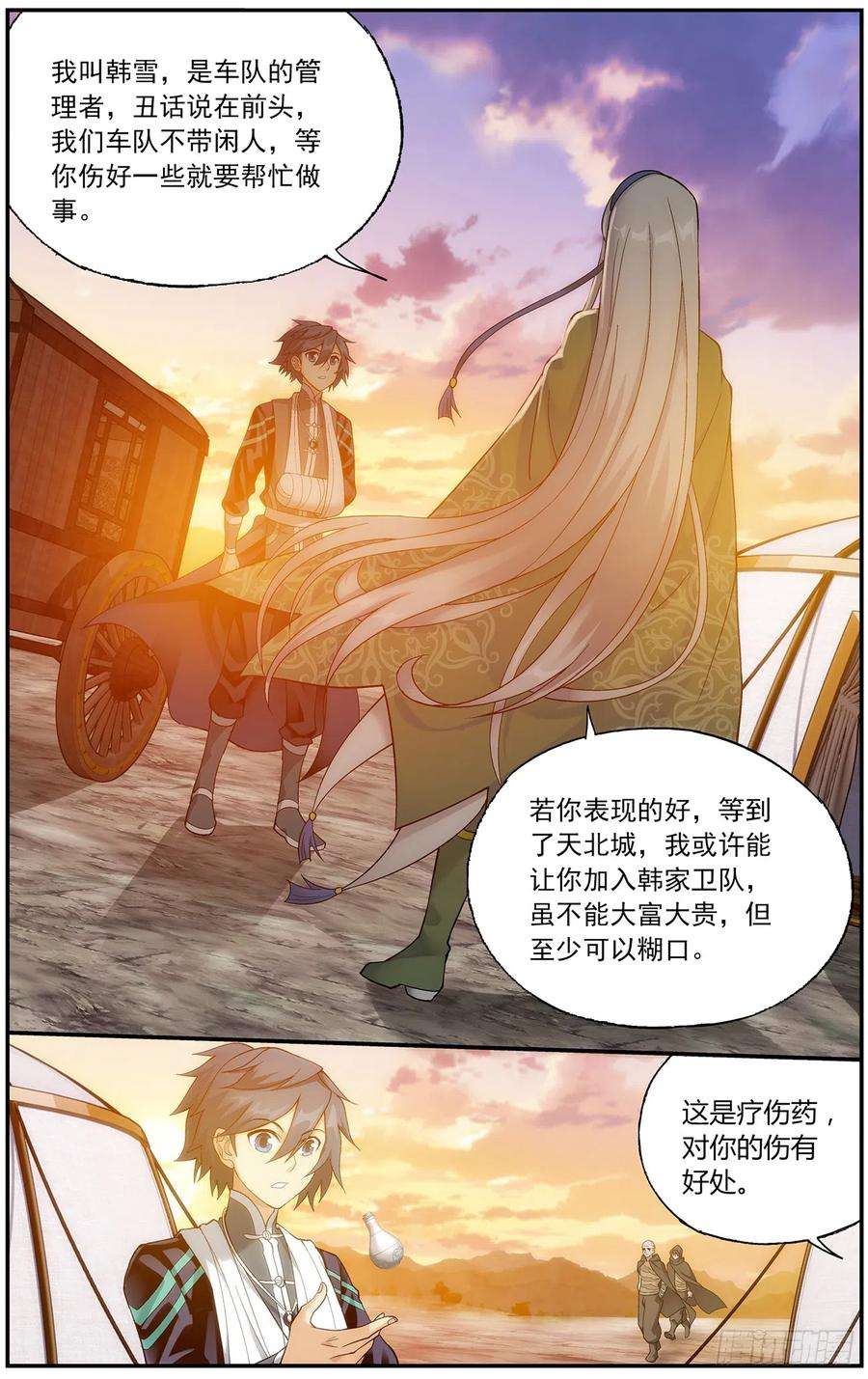 斗破苍穹219话 中州大陆