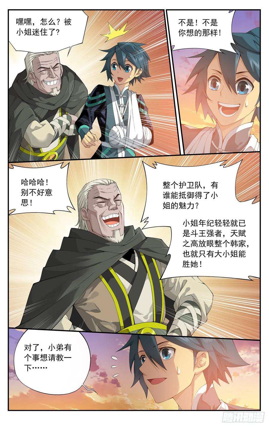 斗破苍穹219话 中州大陆