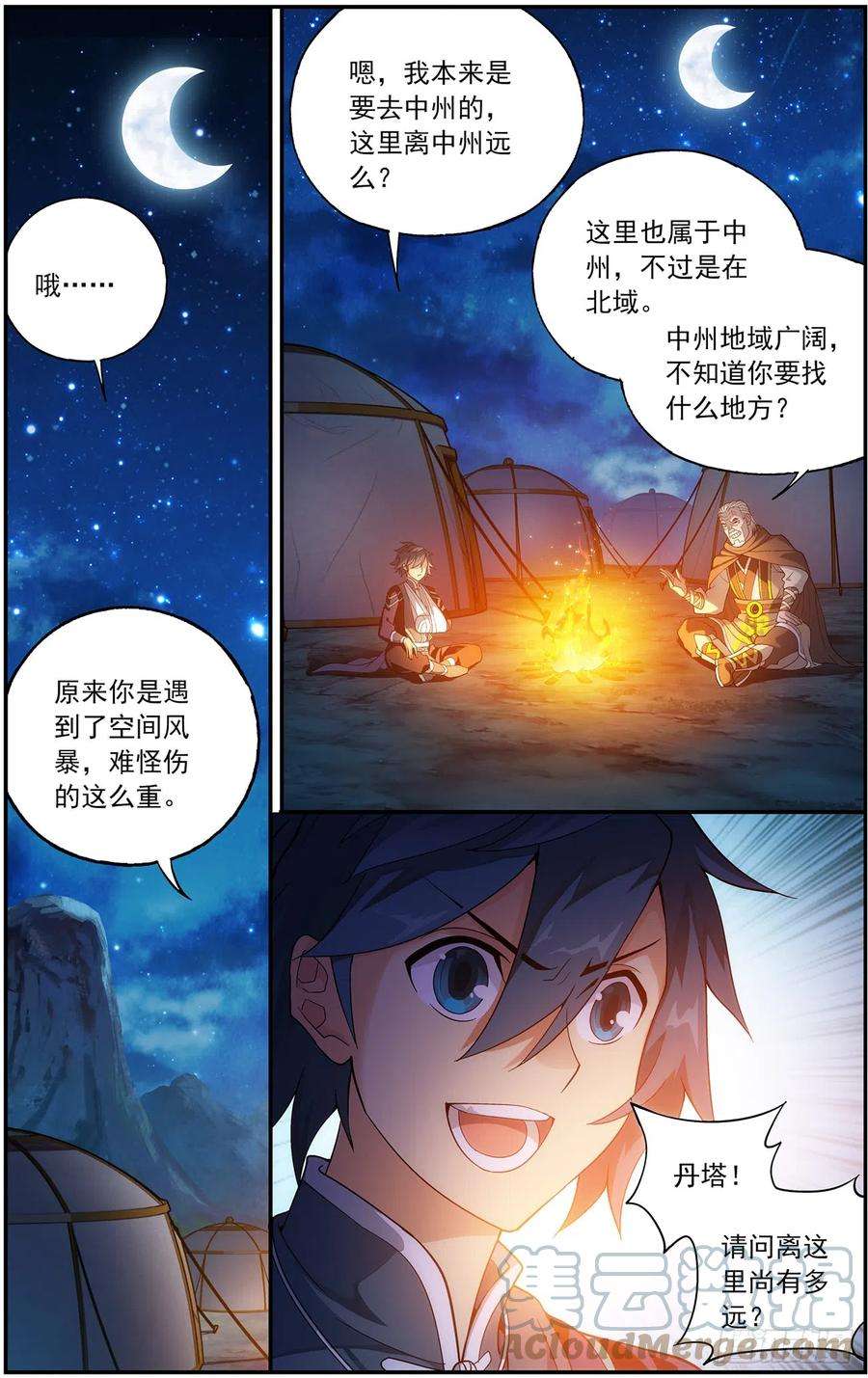 斗破苍穹219话 中州大陆
