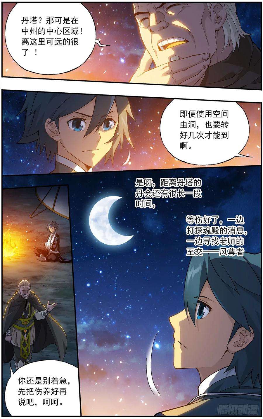 斗破苍穹219话 中州大陆