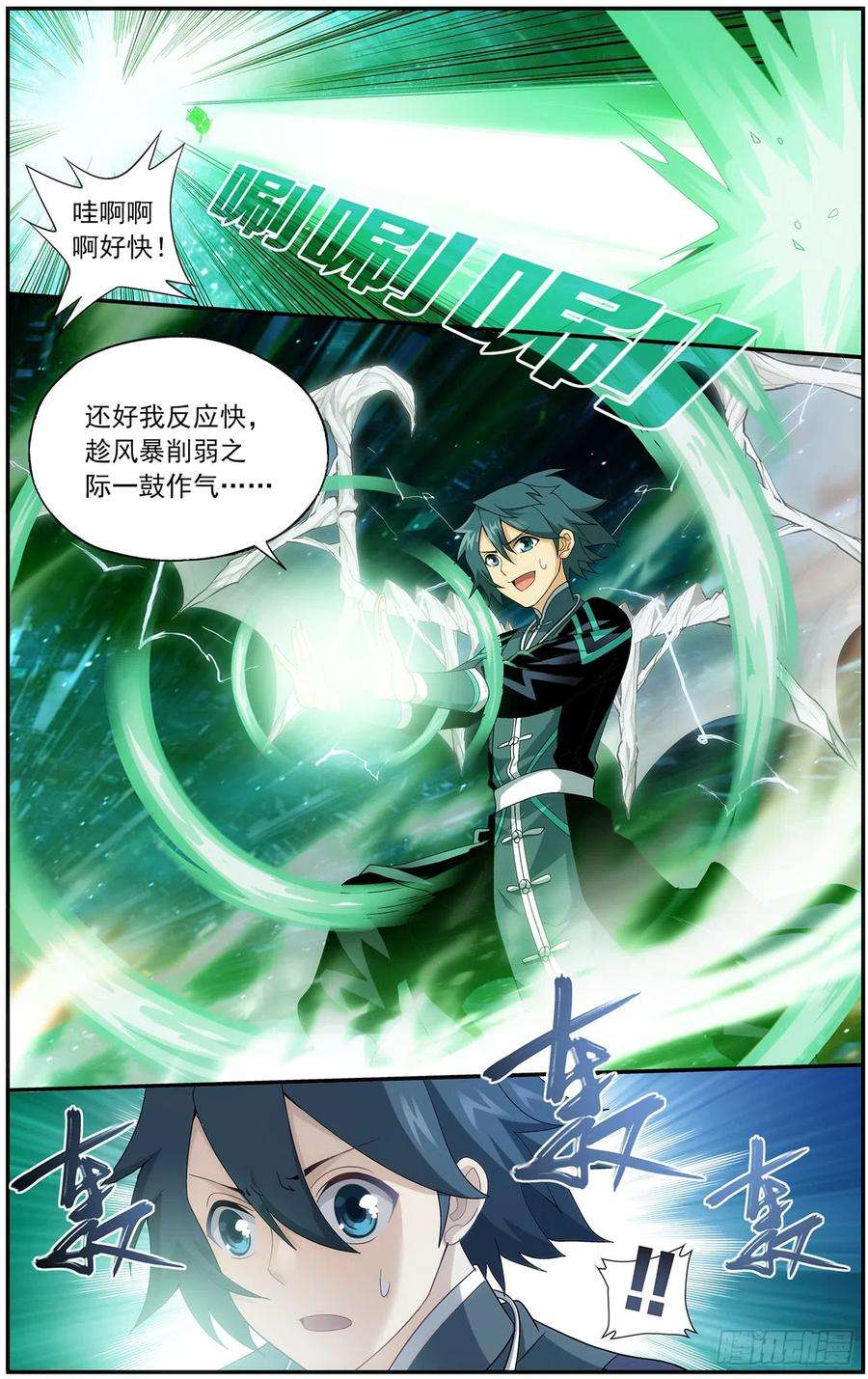 斗破苍穹219话 中州大陆