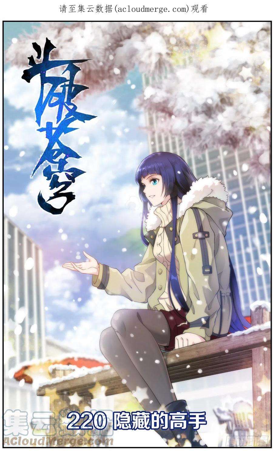 斗破苍穹220话 隐藏的高手