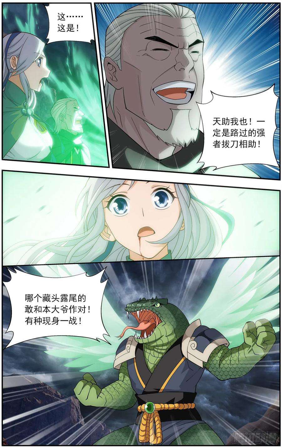 斗破苍穹220话 隐藏的高手