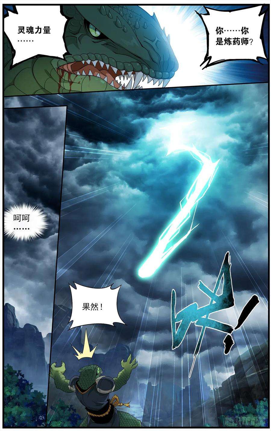 斗破苍穹220话 隐藏的高手