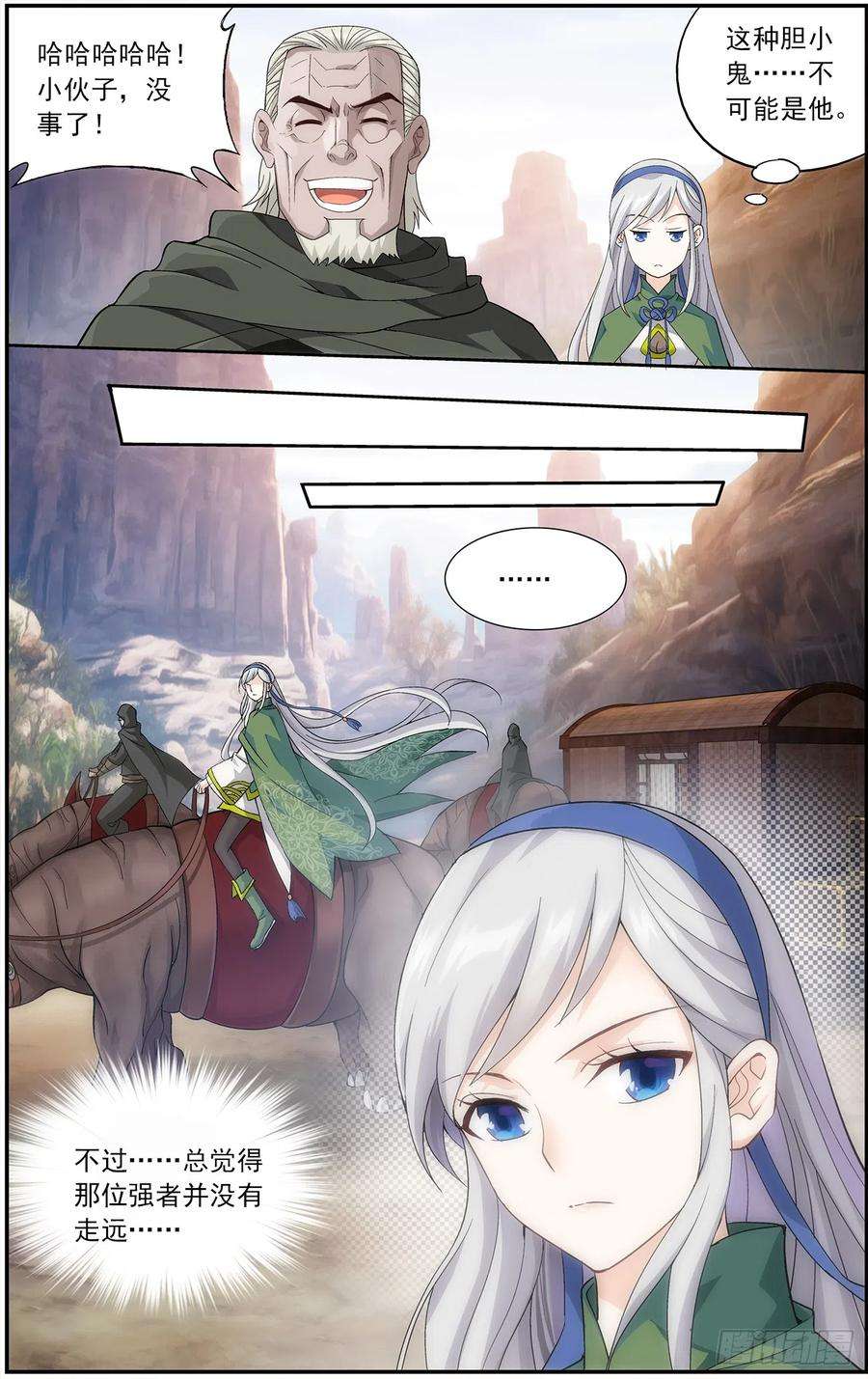 斗破苍穹220话 隐藏的高手