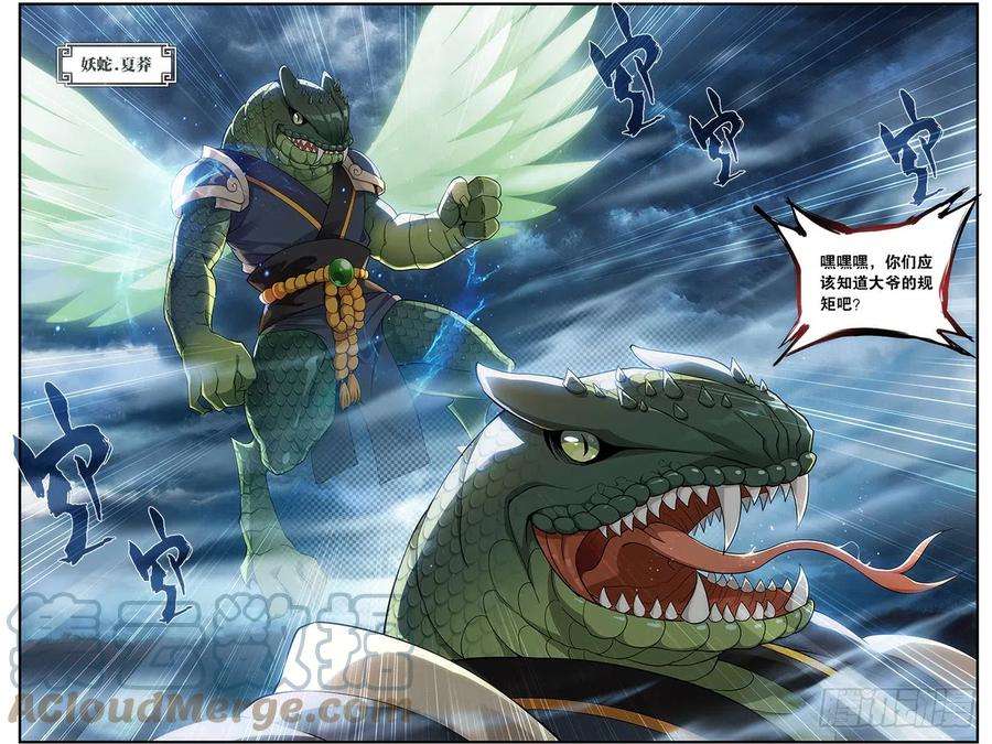 斗破苍穹220话 隐藏的高手