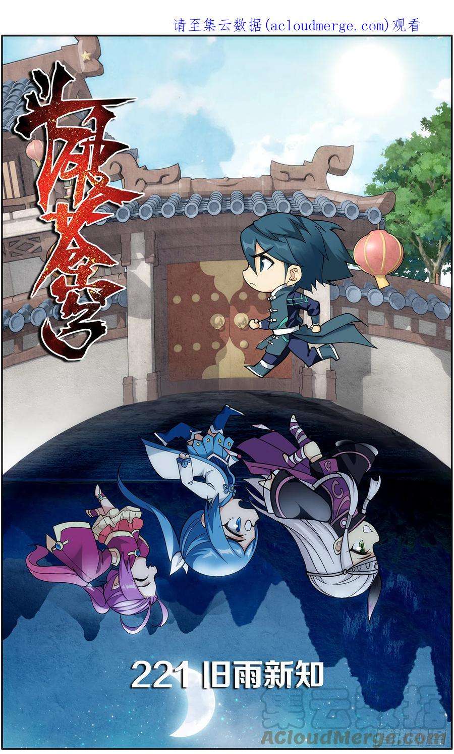 斗破苍穹221话 旧雨新知