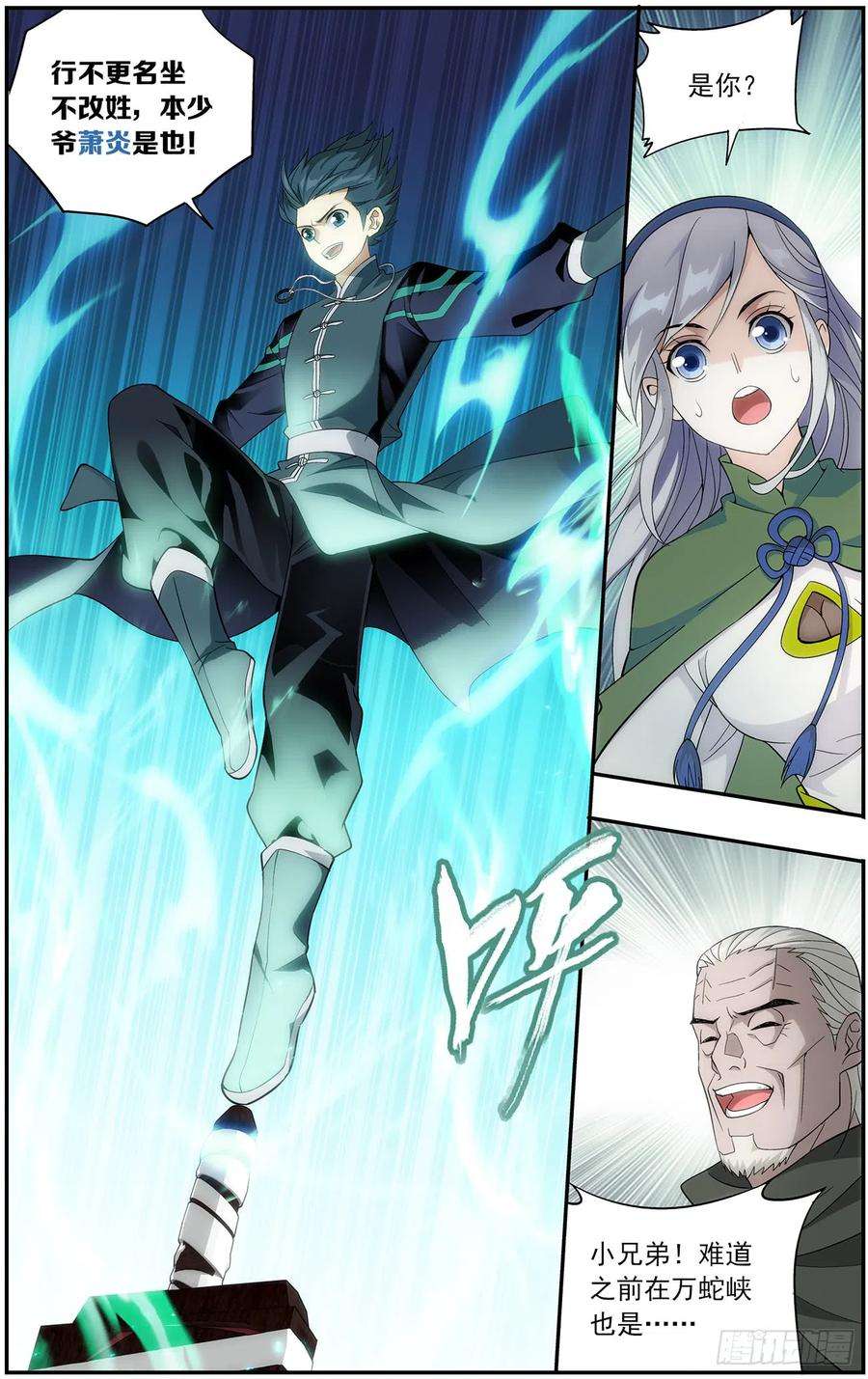 斗破苍穹221话 旧雨新知