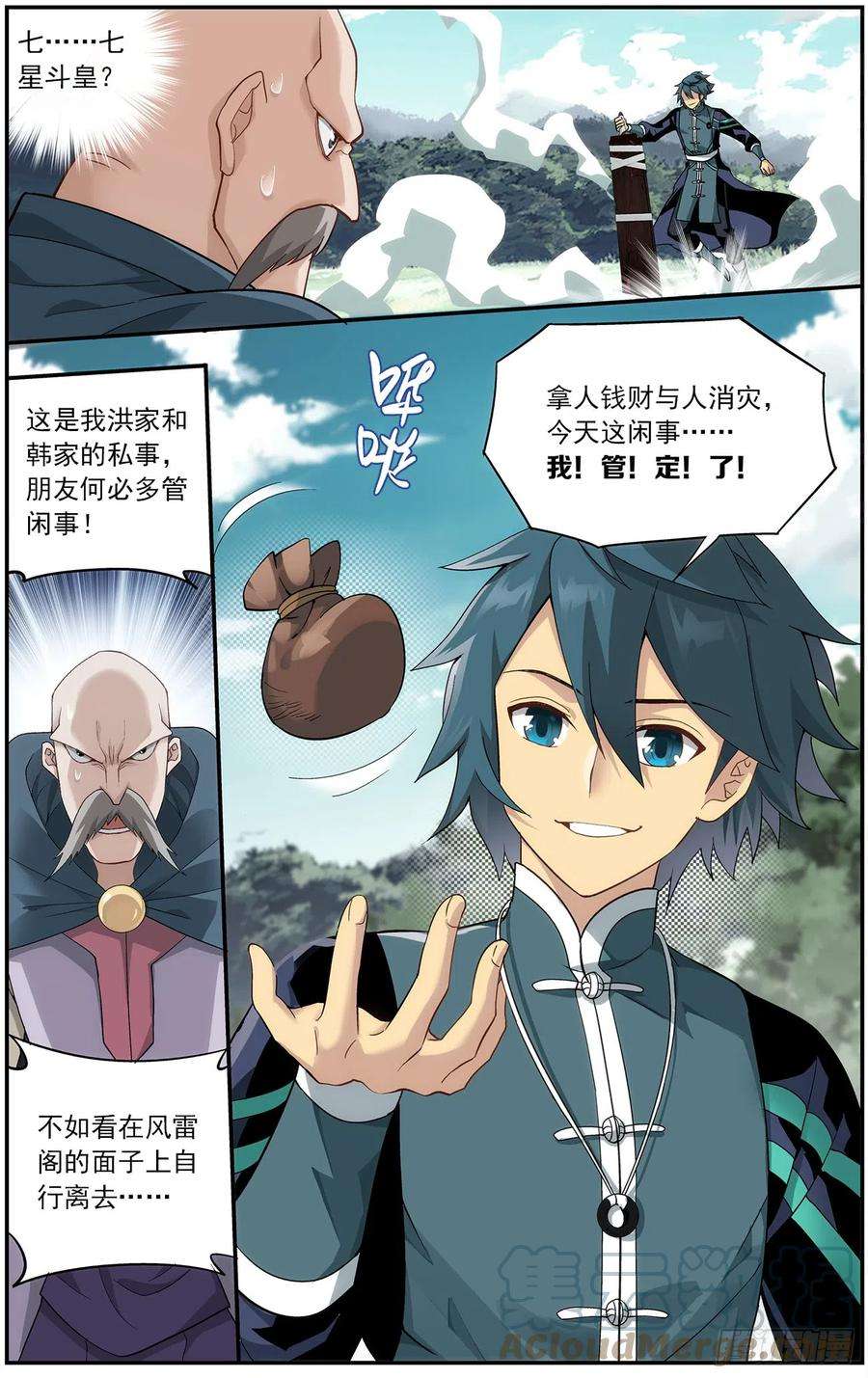 斗破苍穹221话 旧雨新知