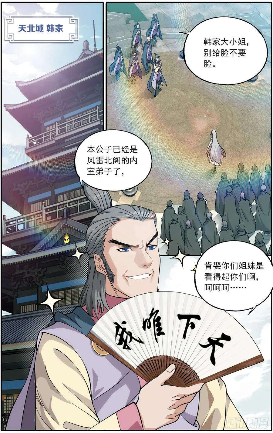 斗破苍穹221话 旧雨新知