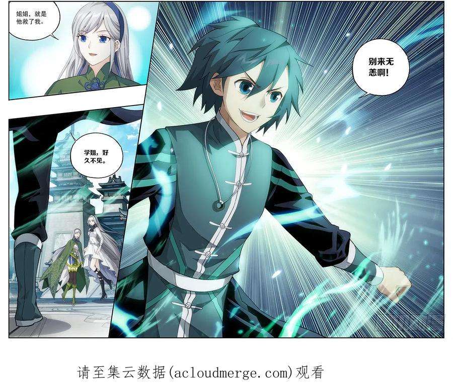 斗破苍穹221话 旧雨新知