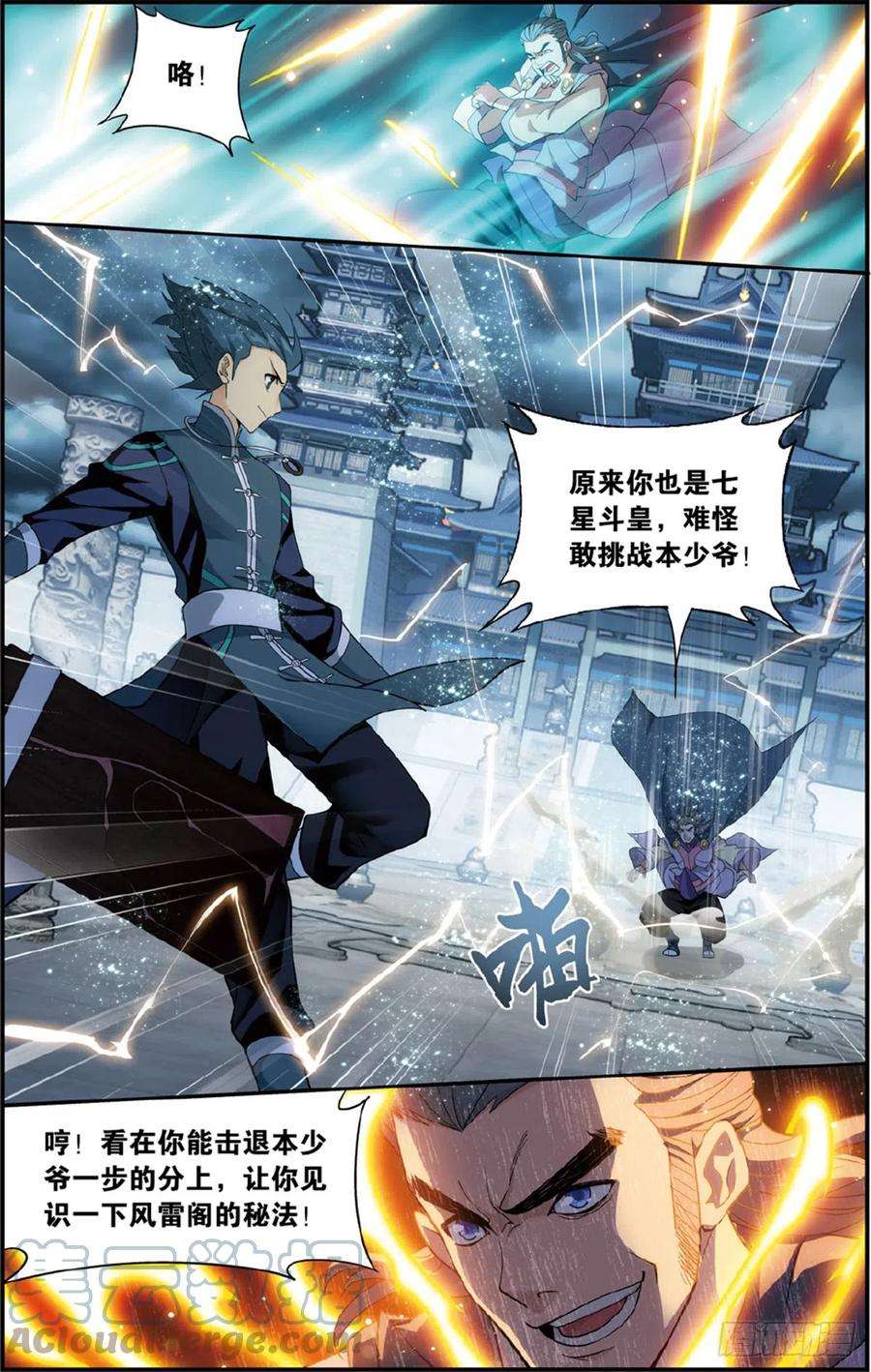 斗破苍穹222话 雷暴