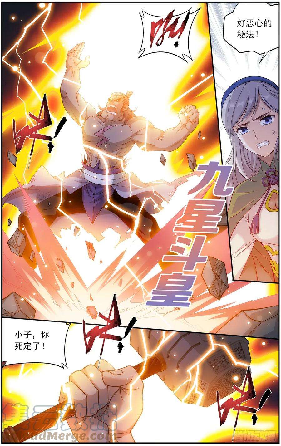 斗破苍穹222话 雷暴