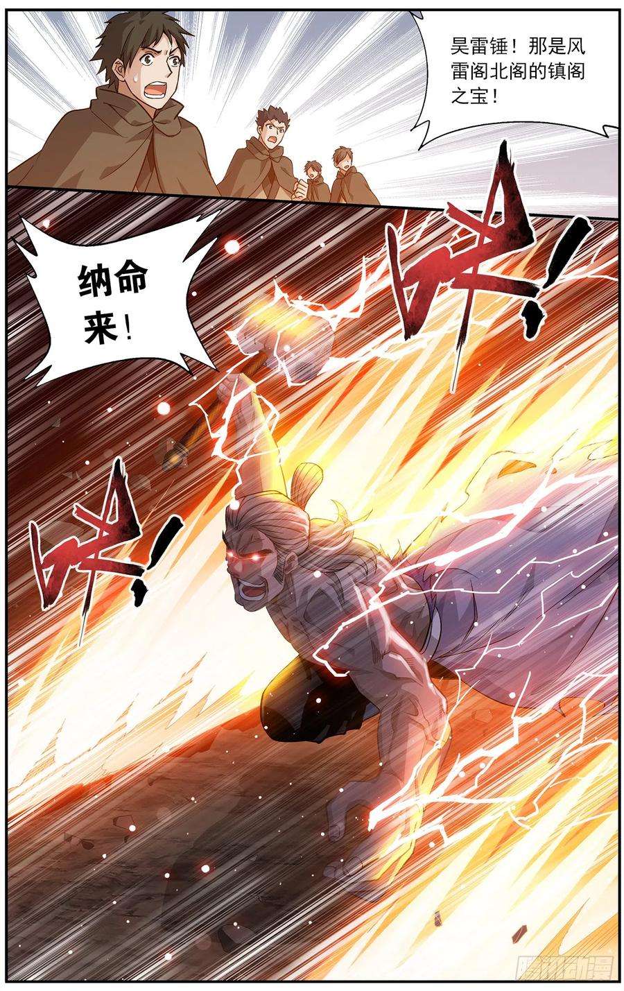 斗破苍穹222话 雷暴