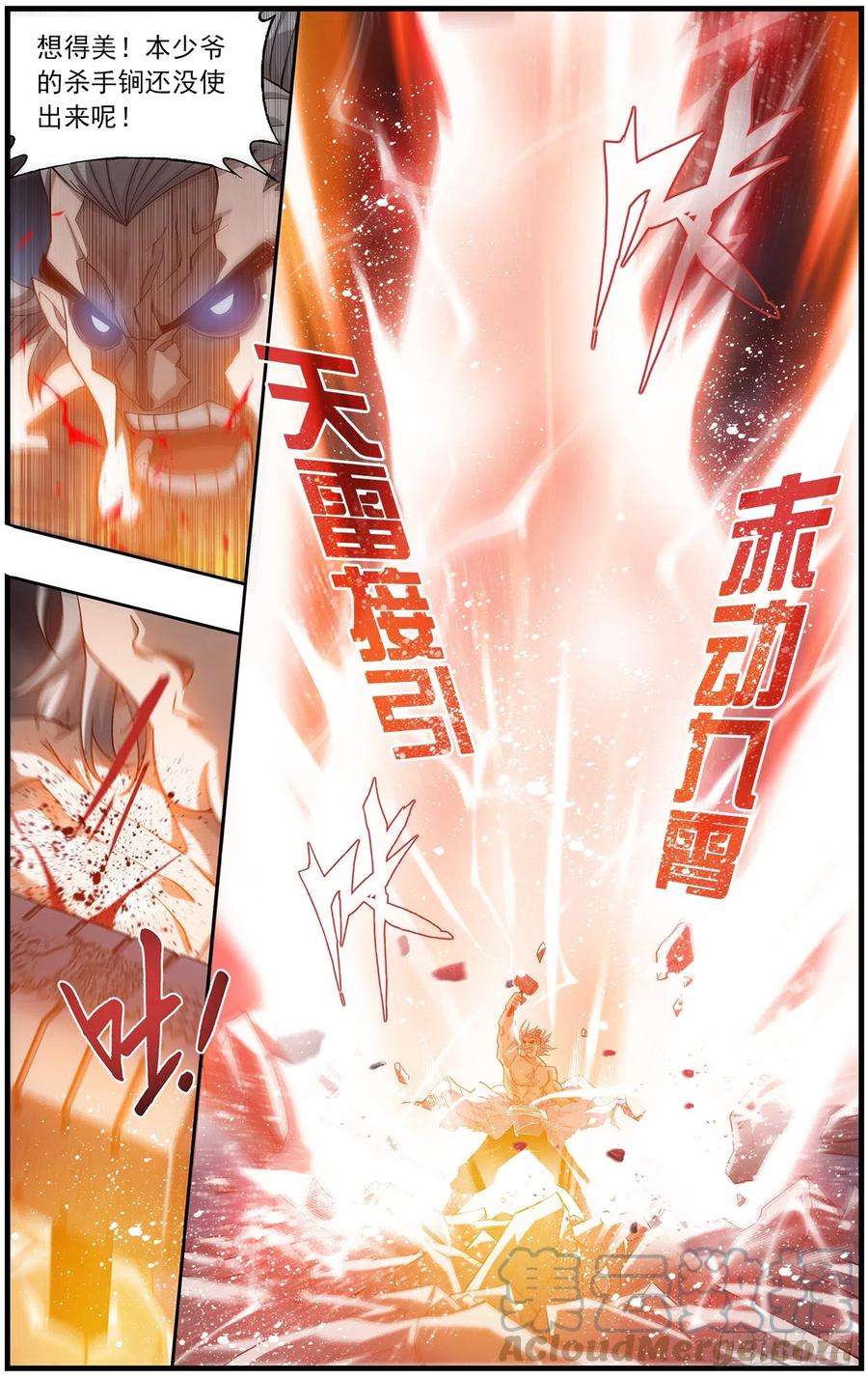 斗破苍穹222话 雷暴