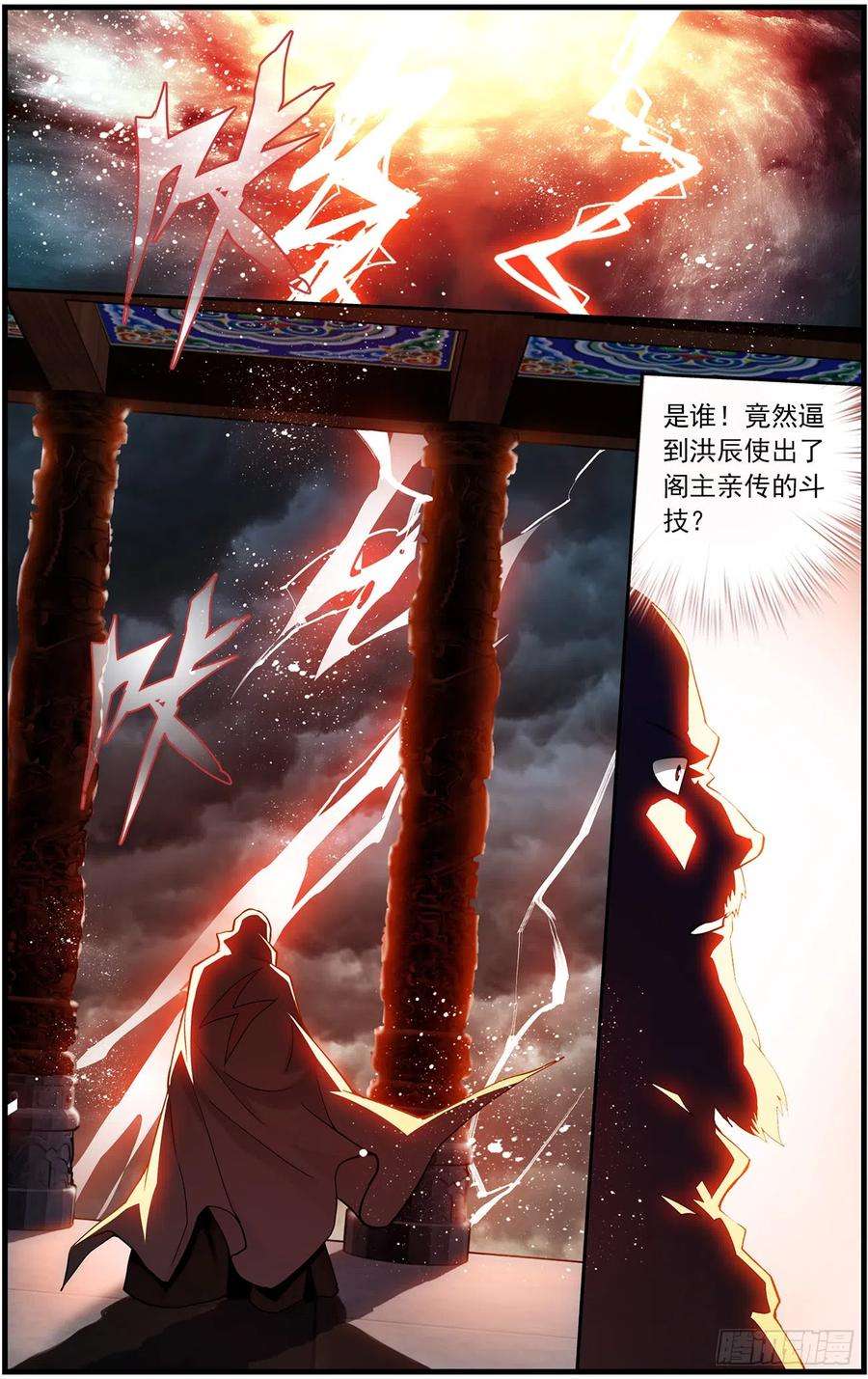 斗破苍穹222话 雷暴