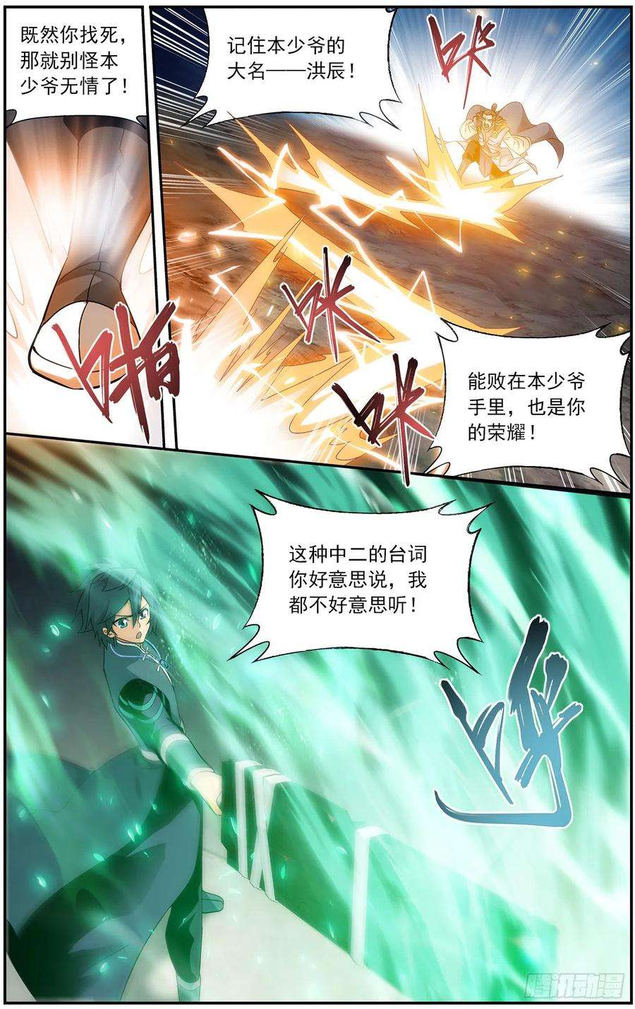 斗破苍穹222话 雷暴