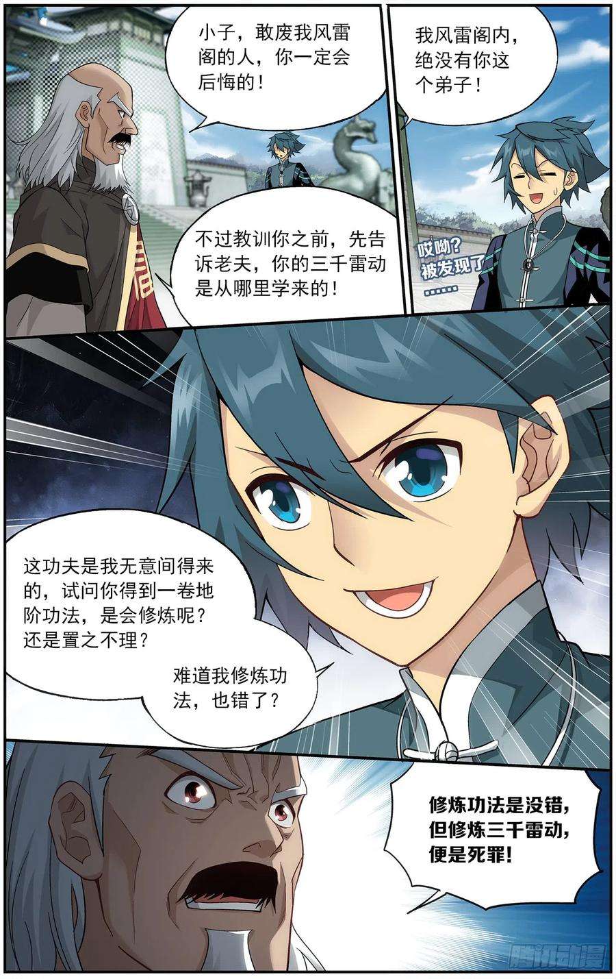 斗破苍穹223话 风雷动