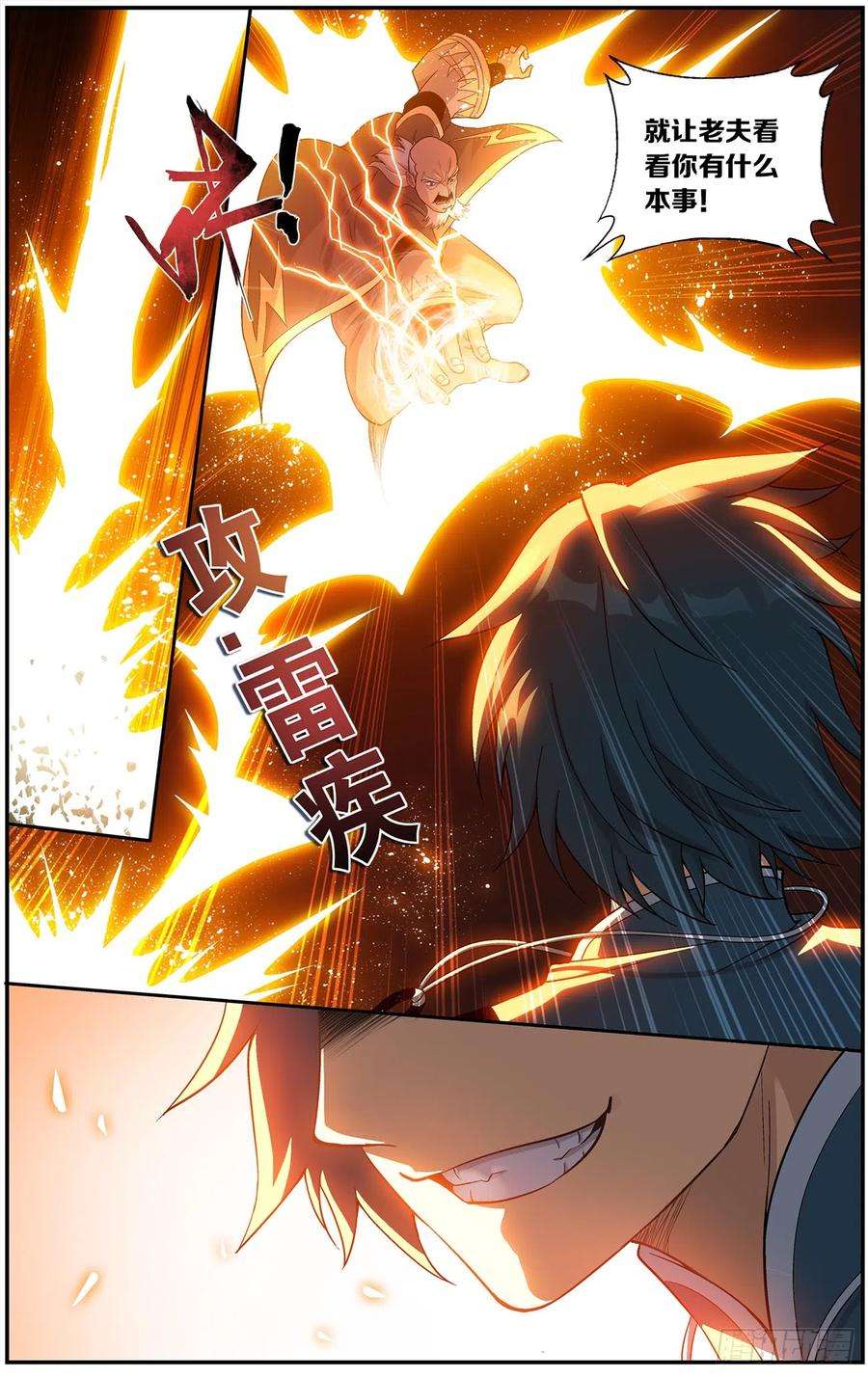 斗破苍穹223话 风雷动