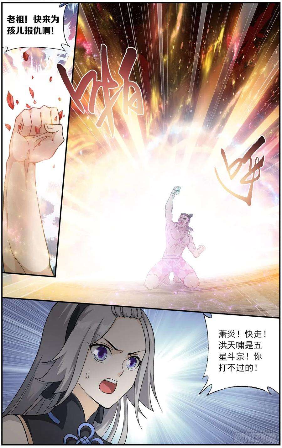 斗破苍穹223话 风雷动