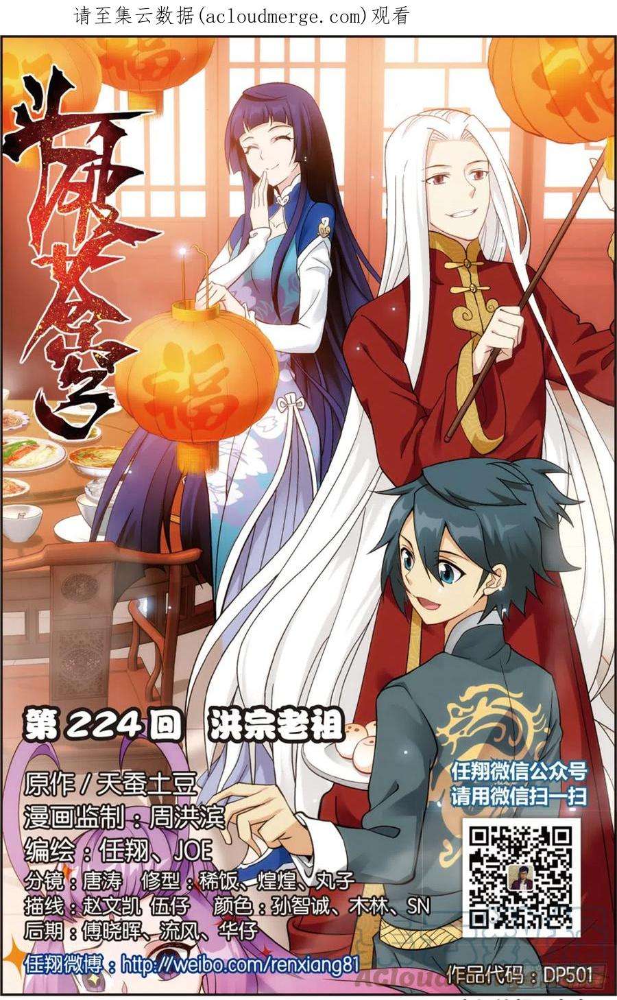 斗破苍穹224话 洪宗老祖