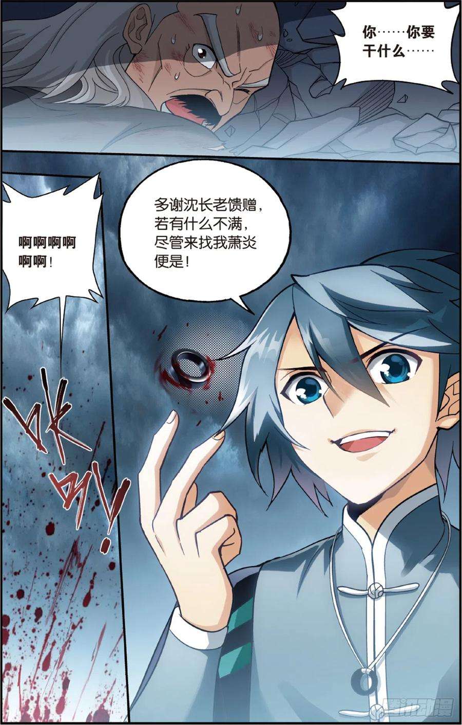 斗破苍穹224话 洪宗老祖