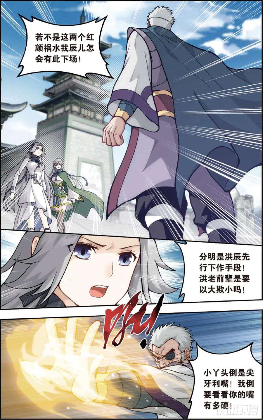 斗破苍穹224话 洪宗老祖